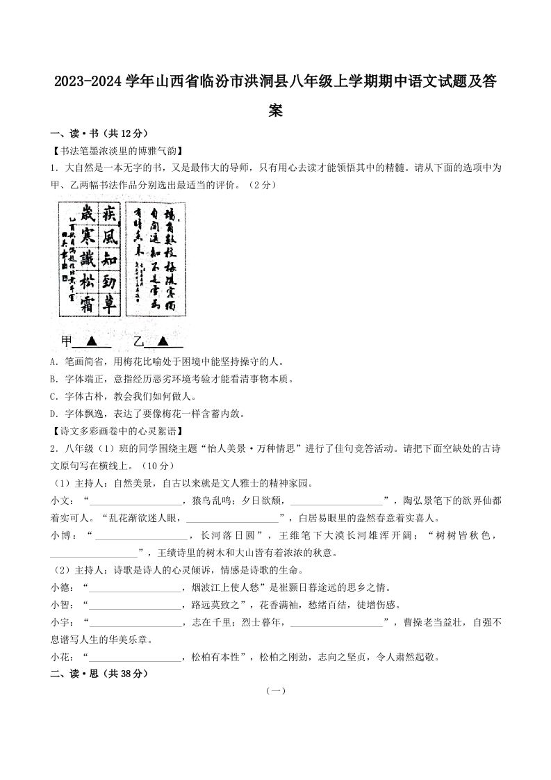 2023-2024学年山西省临汾市洪洞县八年级上学期期中语文试题及答案(Word版)_练习题|试卷|知识点|复习提纲