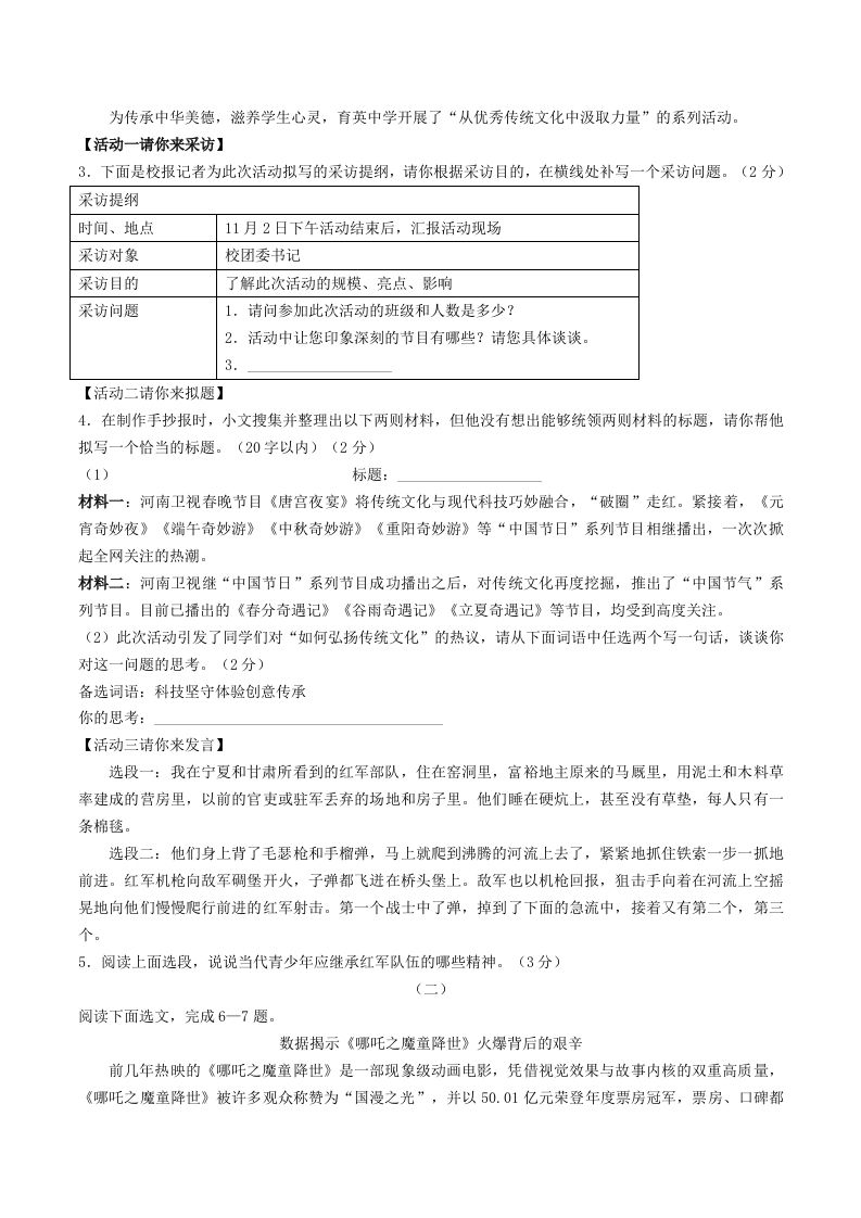图片[2]_2023-2024学年山西省临汾市洪洞县八年级上学期期中语文试题及答案(Word版)_练习题|试卷|知识点|复习提纲