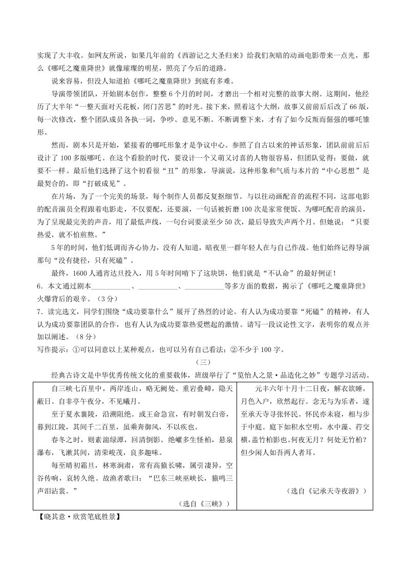 图片[3]_2023-2024学年山西省临汾市洪洞县八年级上学期期中语文试题及答案(Word版)_练习题|试卷|知识点|复习提纲