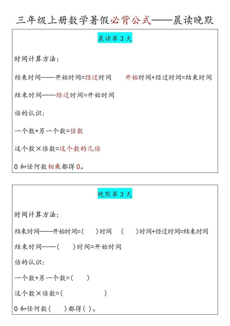 图片[3]_【三上】数学必背汇总_练习题|试卷|知识点|复习提纲