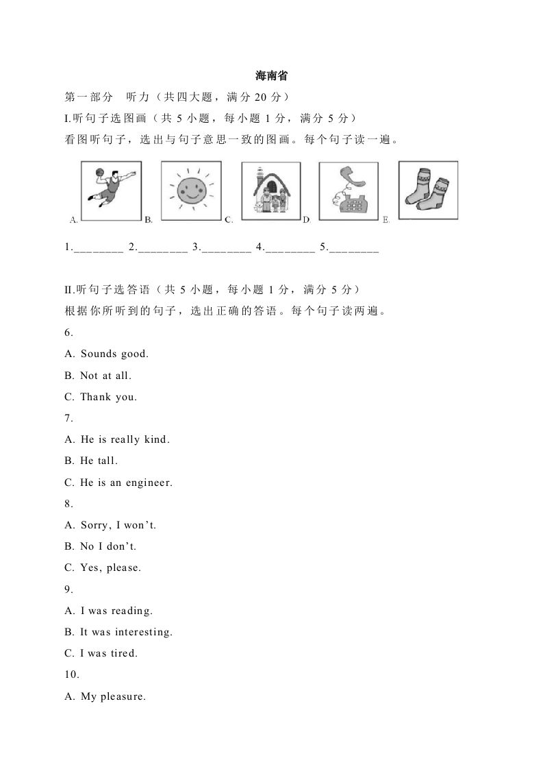 12海南省-2020年各地中考英语听力真题合集_练习题|试卷|知识点|复习提纲