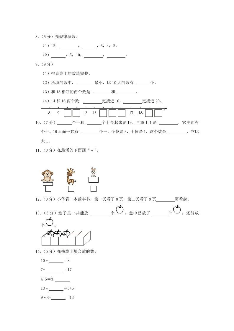 图片[2]_2020-2021学年江苏省苏州市姑苏区一年级上册数学期末试题及答案(Word版)_练习题|试卷|知识点|复习提纲