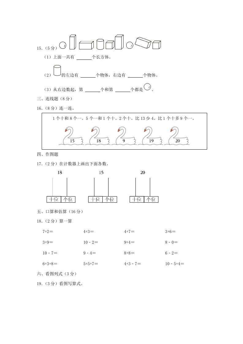 图片[3]_2020-2021学年江苏省苏州市姑苏区一年级上册数学期末试题及答案(Word版)_练习题|试卷|知识点|复习提纲