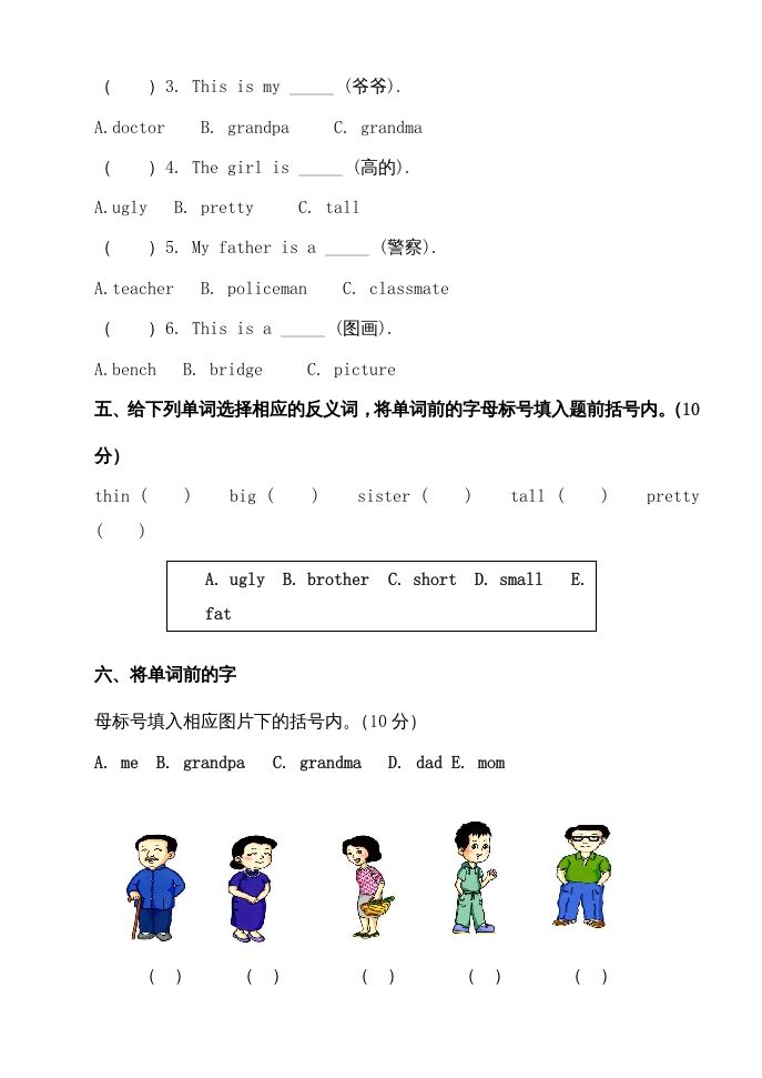 图片[3]_二年级英语上册期中试题（人教版一起点）_练习题|试卷|知识点|复习提纲