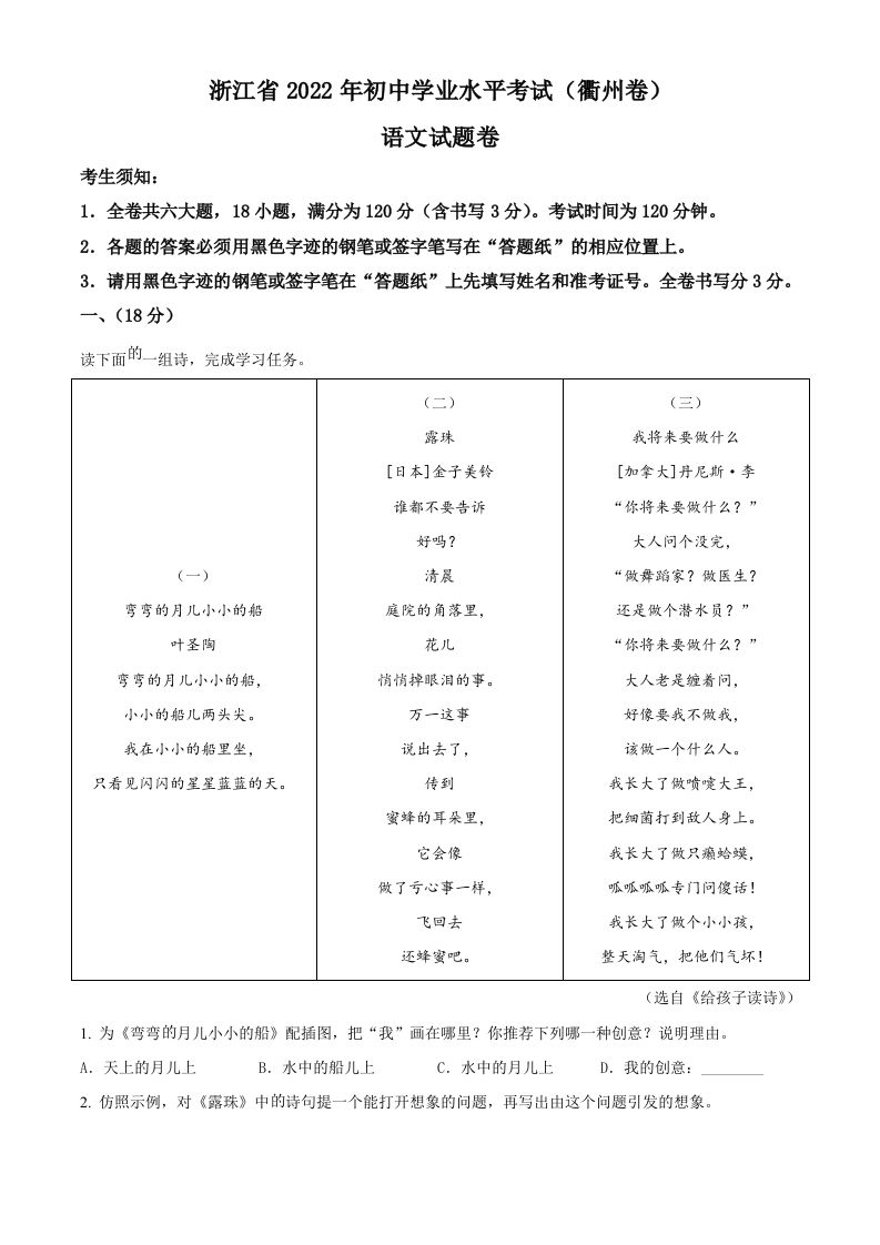 2022年浙江省衢州市中考语文真题（空白卷）_练习题|试卷|知识点|复习提纲
