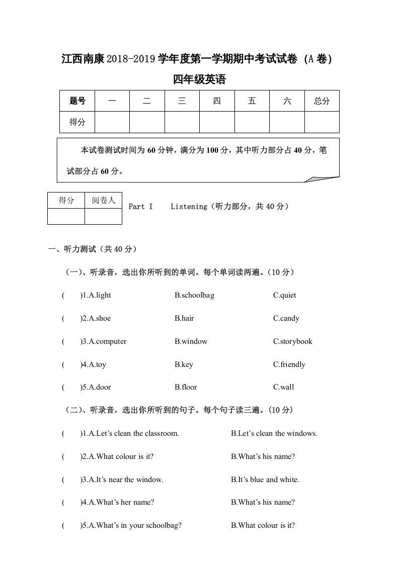 四年级英语上册江西南康期中考试试卷（A卷）（人教PEP）_练习题|试卷|知识点|复习提纲
