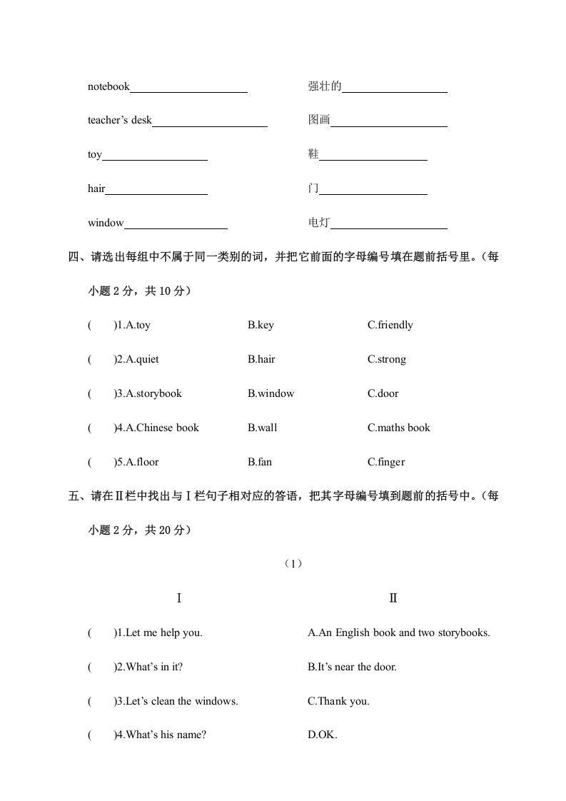 图片[3]_四年级英语上册江西南康期中考试试卷（A卷）（人教PEP）_练习题|试卷|知识点|复习提纲