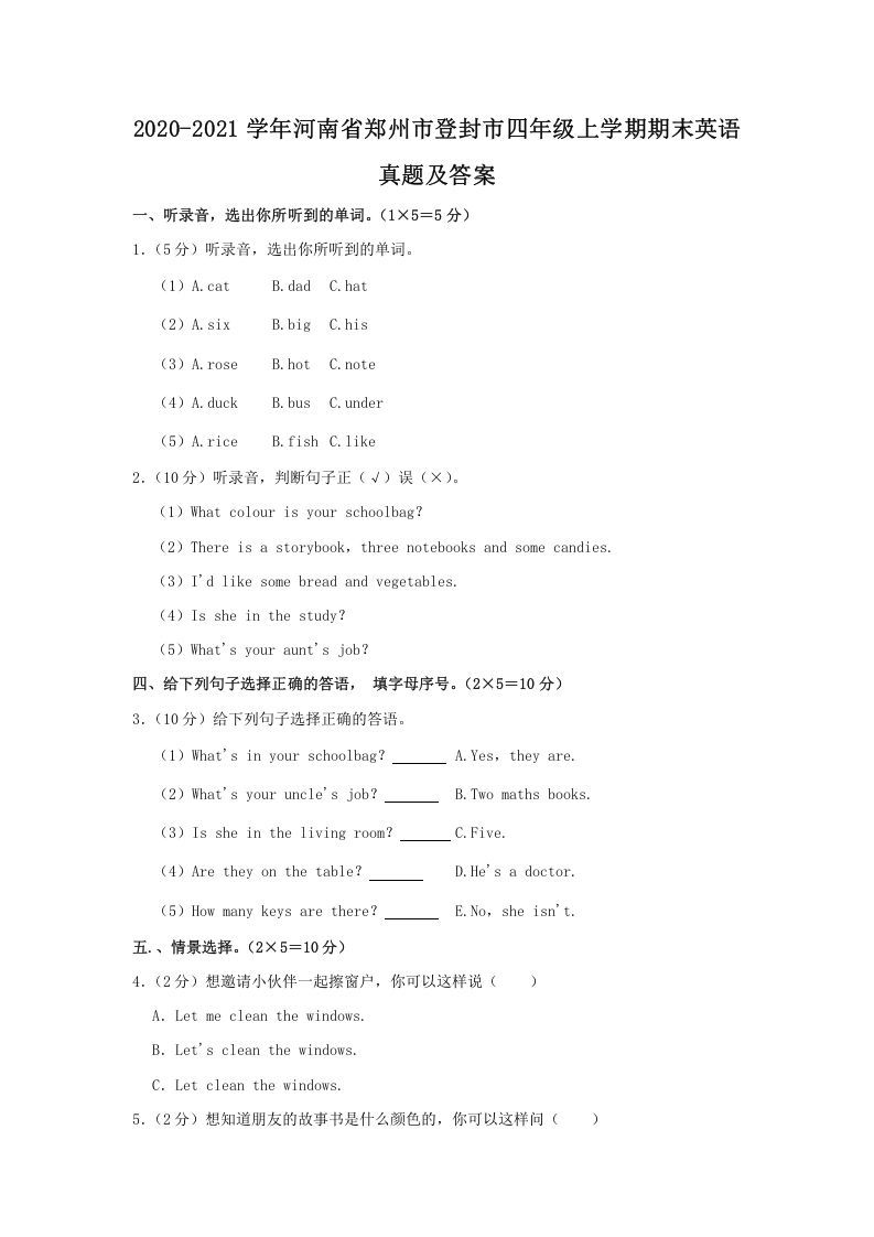 2020-2021学年河南省郑州市登封市四年级上学期期末英语真题及答案(Word版)_练习题|试卷|知识点|复习提纲