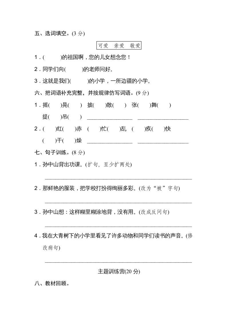 图片[2]_三年级语文上册第一单元达标检测卷（一）（部编版）_练习题|试卷|知识点|复习提纲