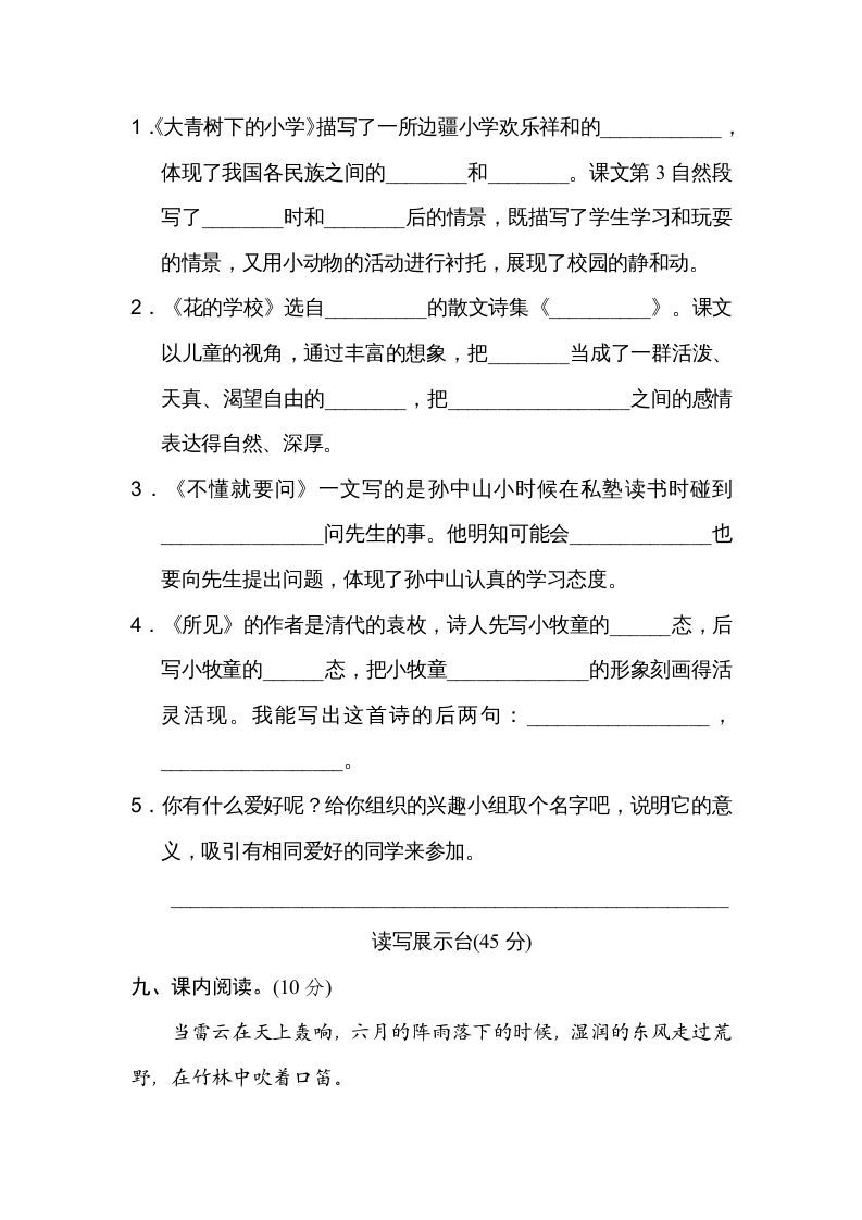 图片[3]_三年级语文上册第一单元达标检测卷（一）（部编版）_练习题|试卷|知识点|复习提纲