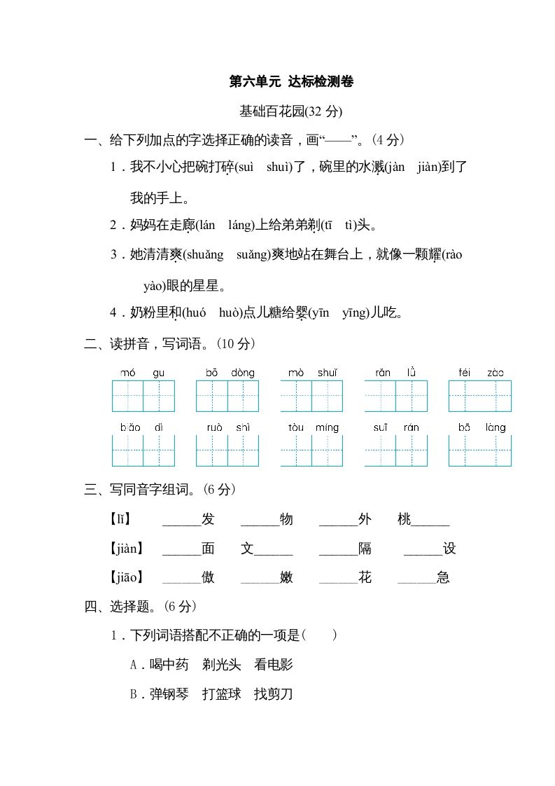 三年级语文下册第六单元达标检测卷_练习题|试卷|知识点|复习提纲