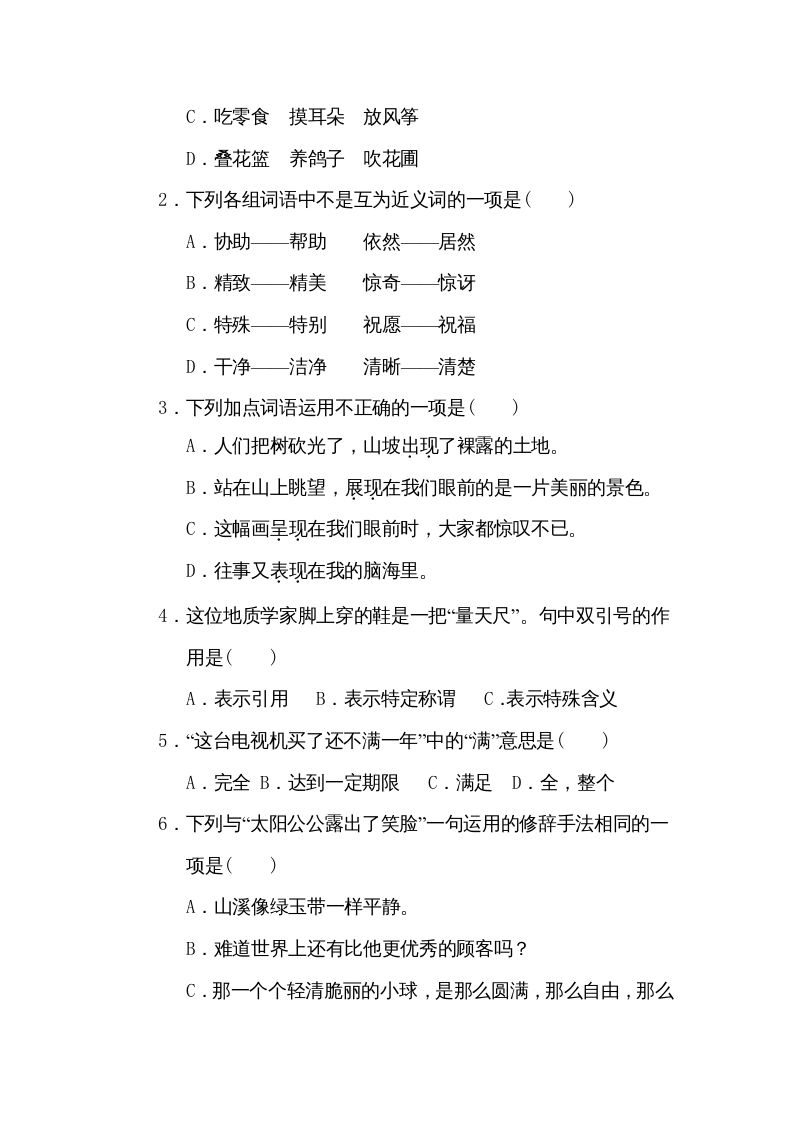 图片[2]_三年级语文下册第六单元达标检测卷_练习题|试卷|知识点|复习提纲