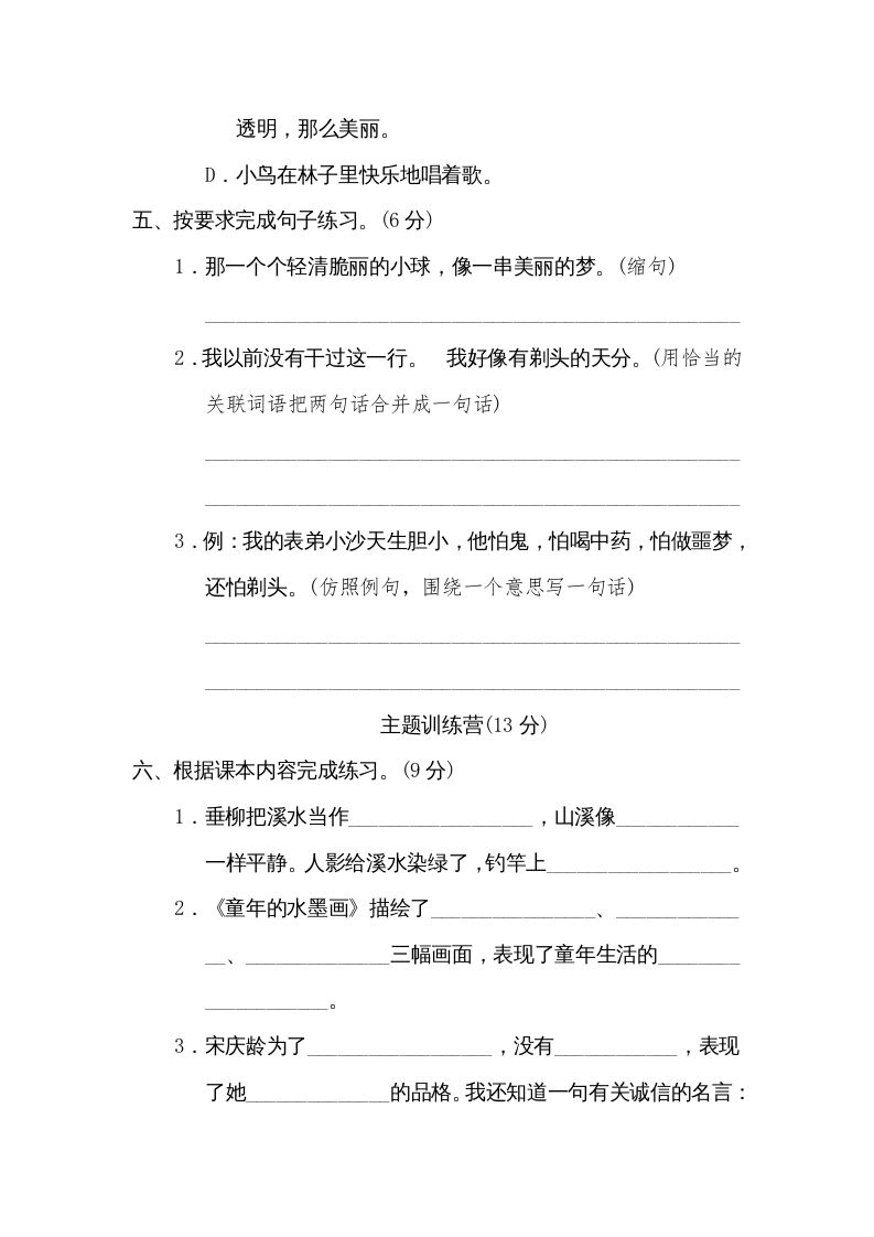 图片[3]_三年级语文下册第六单元达标检测卷_练习题|试卷|知识点|复习提纲