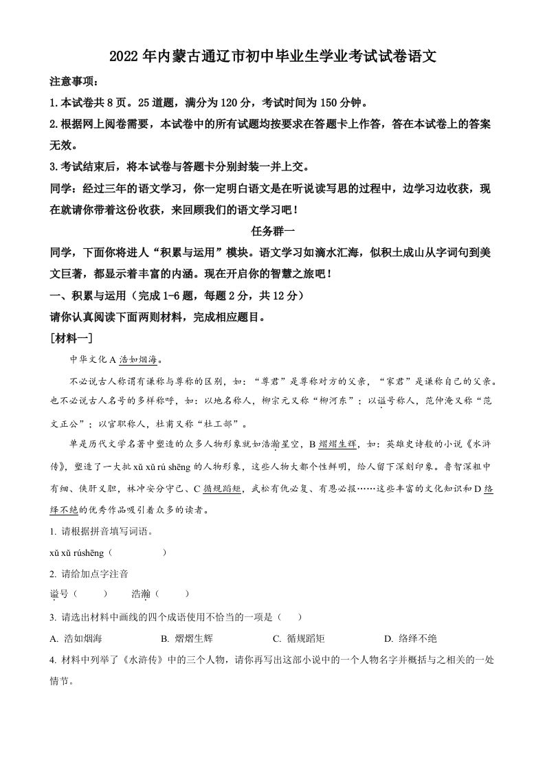 2022年内蒙古通辽市中考语文真题（含答案）_练习题|试卷|知识点|复习提纲