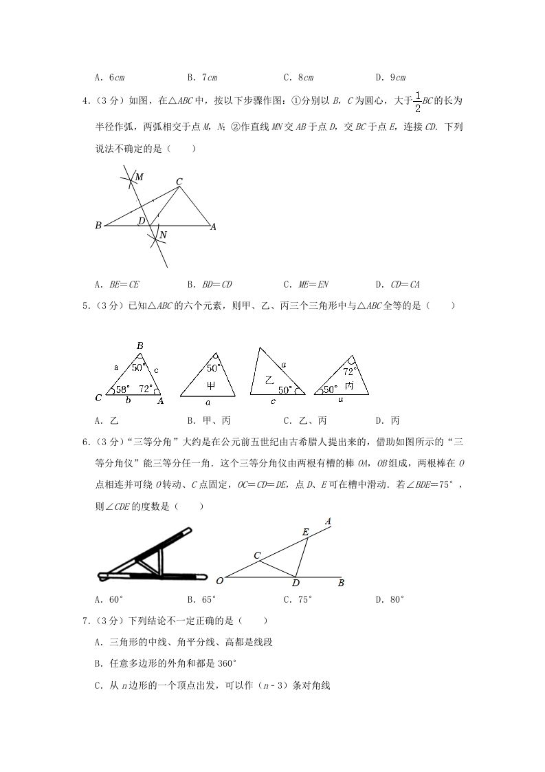 图片[2]_2023-2024学年河南省信阳市罗山县八年级上学期期中数学试题及答案(Word版)_练习题|试卷|知识点|复习提纲