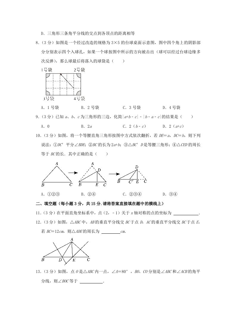 图片[3]_2023-2024学年河南省信阳市罗山县八年级上学期期中数学试题及答案(Word版)_练习题|试卷|知识点|复习提纲
