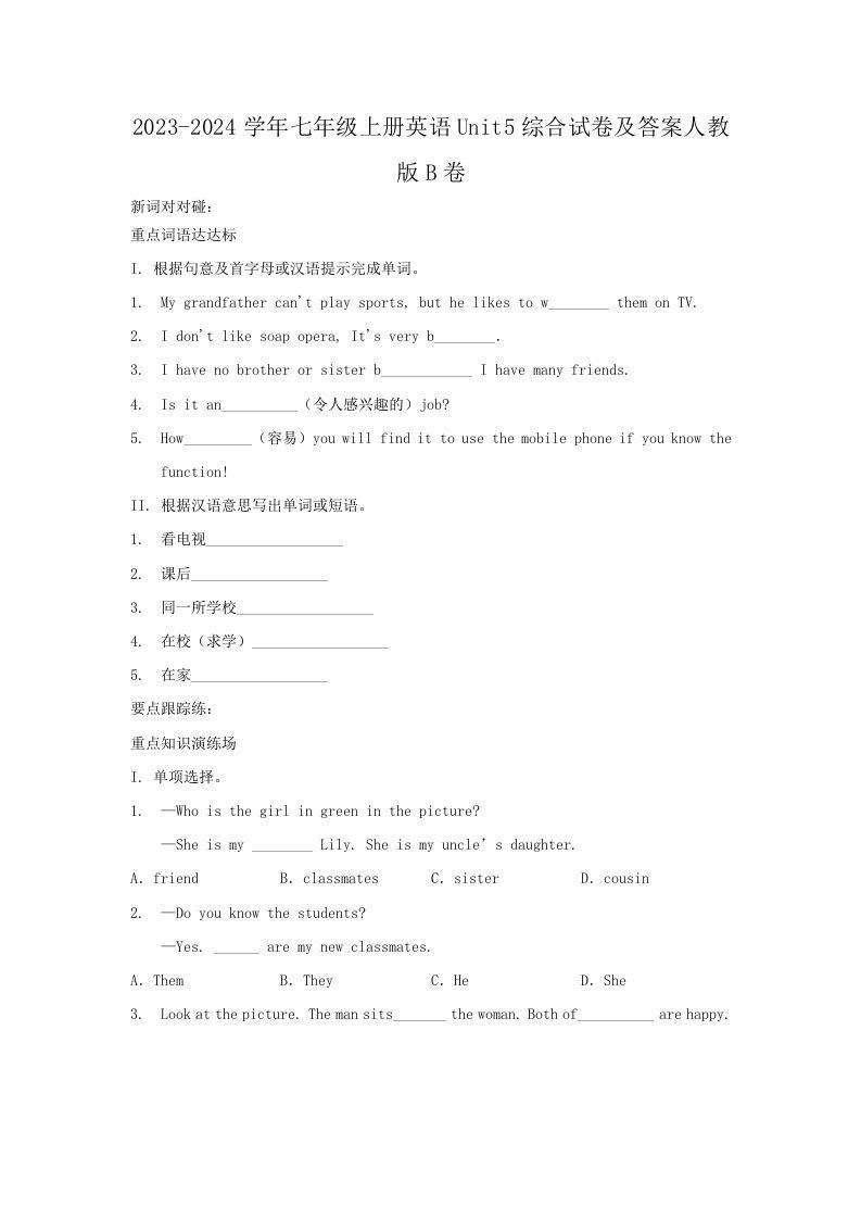 2023-2024学年七年级上册英语Unit5综合试卷及答案人教版B卷(Word版)_练习题|试卷|知识点|复习提纲