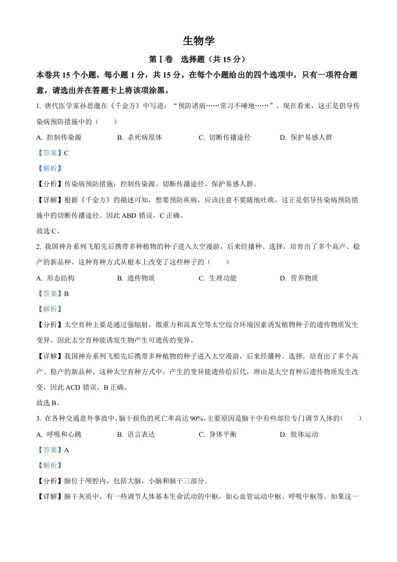 2023年山西省阳泉市中考生物真题（含答案）_练习题|试卷|知识点|复习提纲