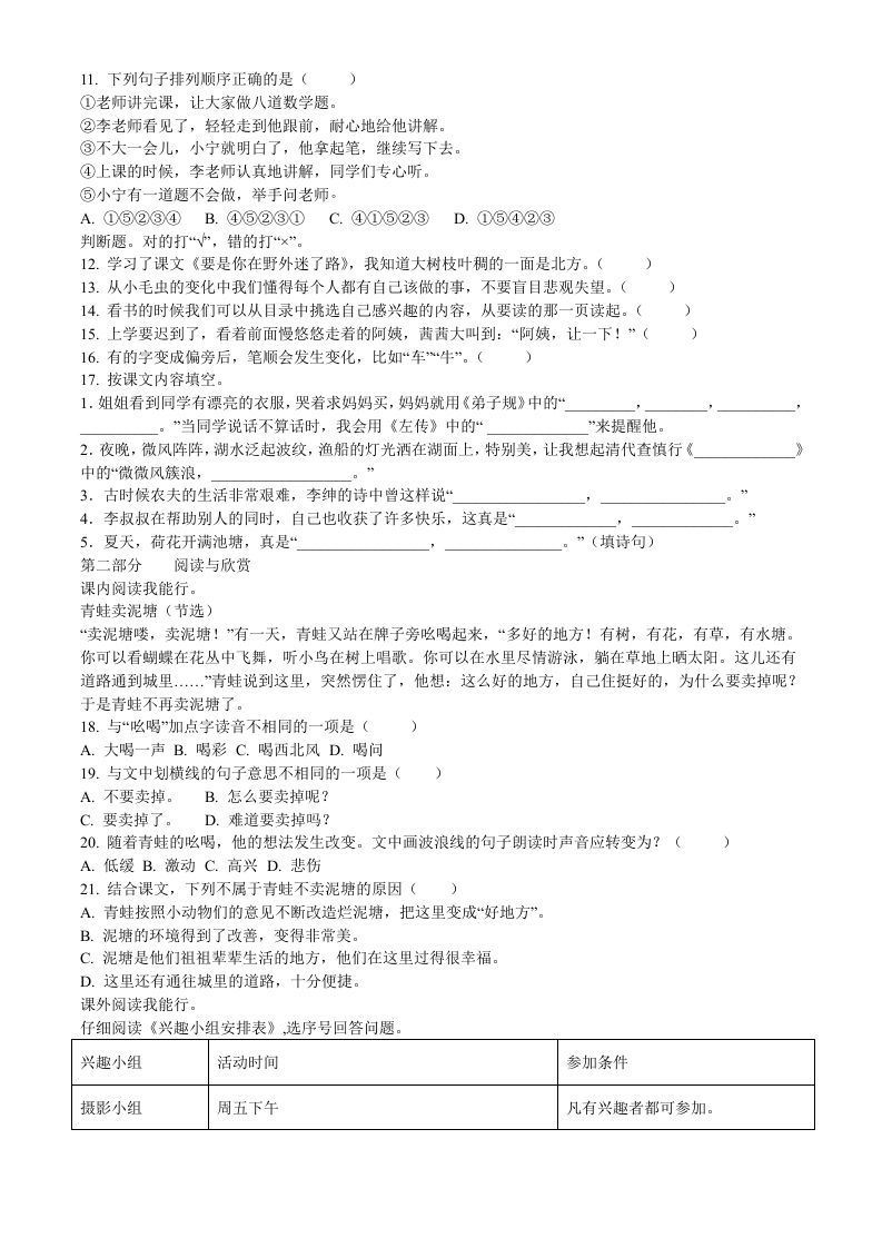 图片[2]_2020-2021学年福建省厦门市思明区前埔南区二年级下册语文真题及答案(Word版)_练习题|试卷|知识点|复习提纲