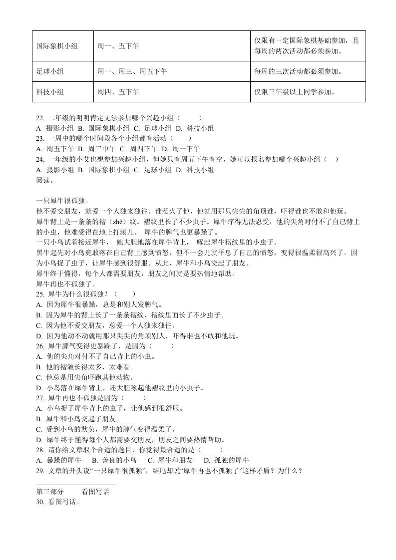 图片[3]_2020-2021学年福建省厦门市思明区前埔南区二年级下册语文真题及答案(Word版)_练习题|试卷|知识点|复习提纲