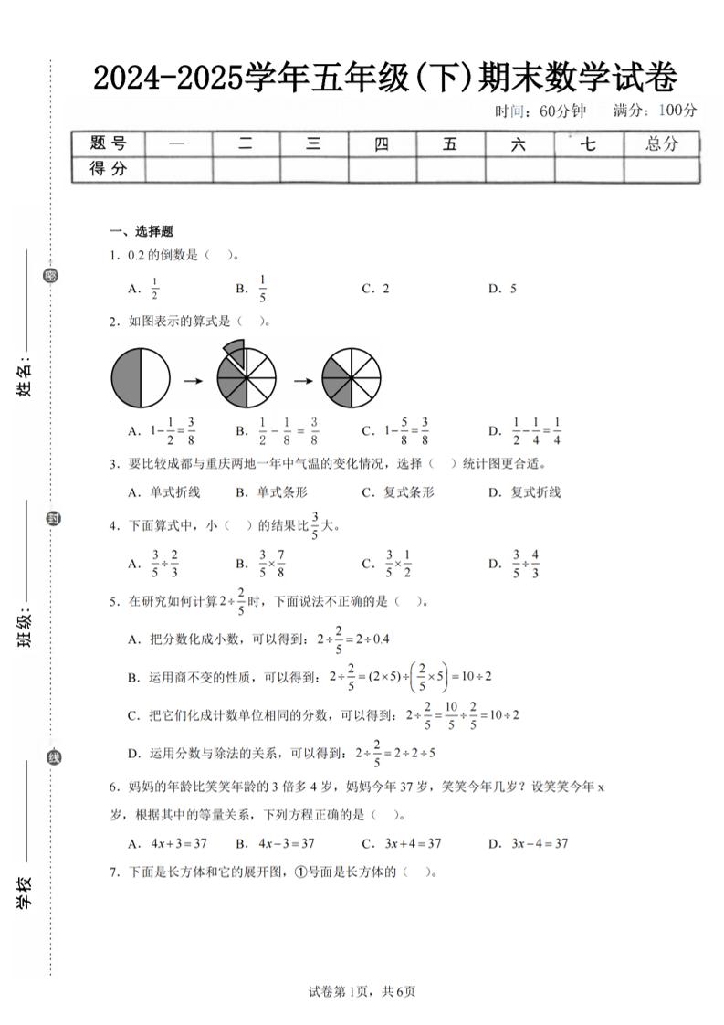 24-25五下北师大版数学期末试卷二（含答案19页）_练习题|试卷|知识点|复习提纲