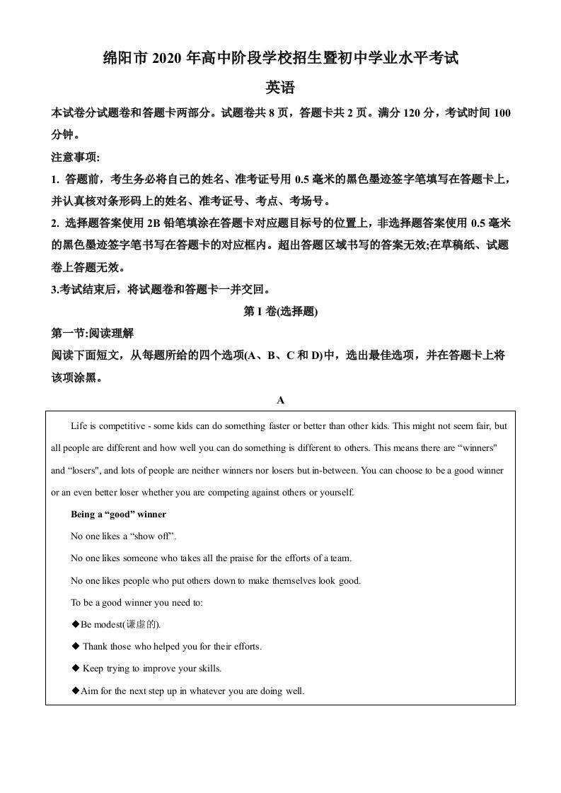 四川省绵阳市2020年中考英语试题（含答案）_练习题|试卷|知识点|复习提纲