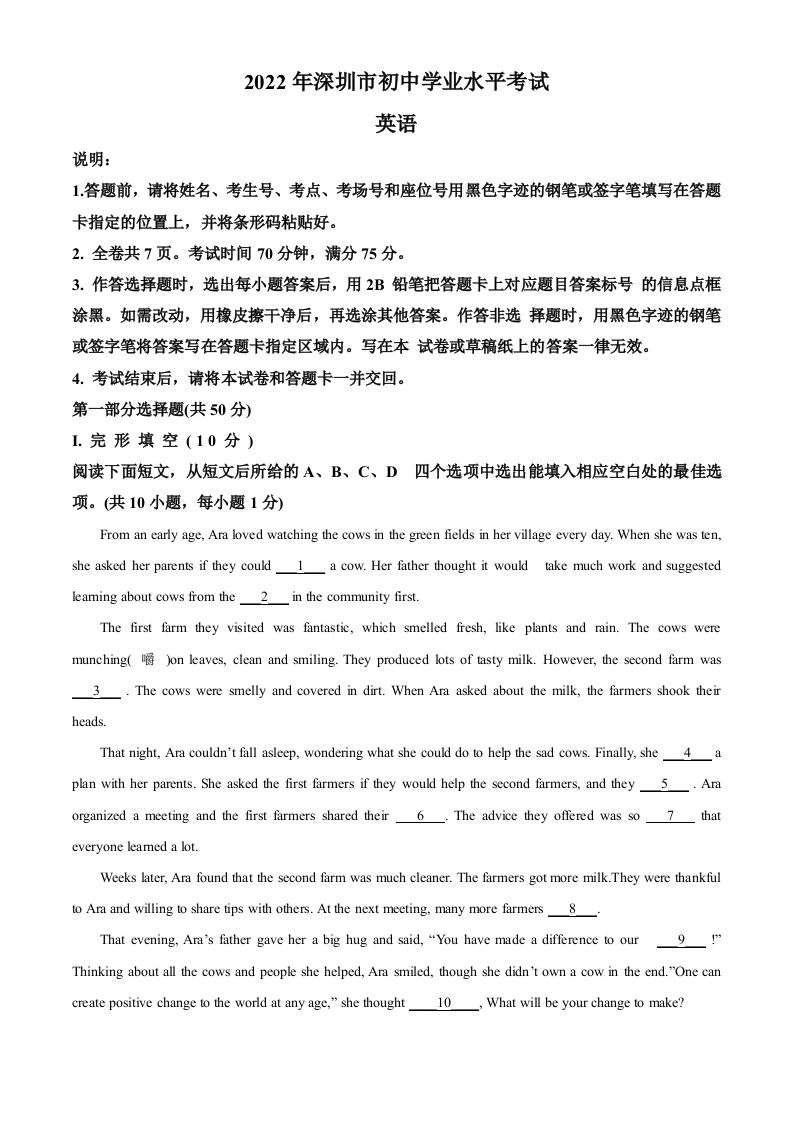 2022年广东省深圳市中考英语试题（含答案）_练习题|试卷|知识点|复习提纲