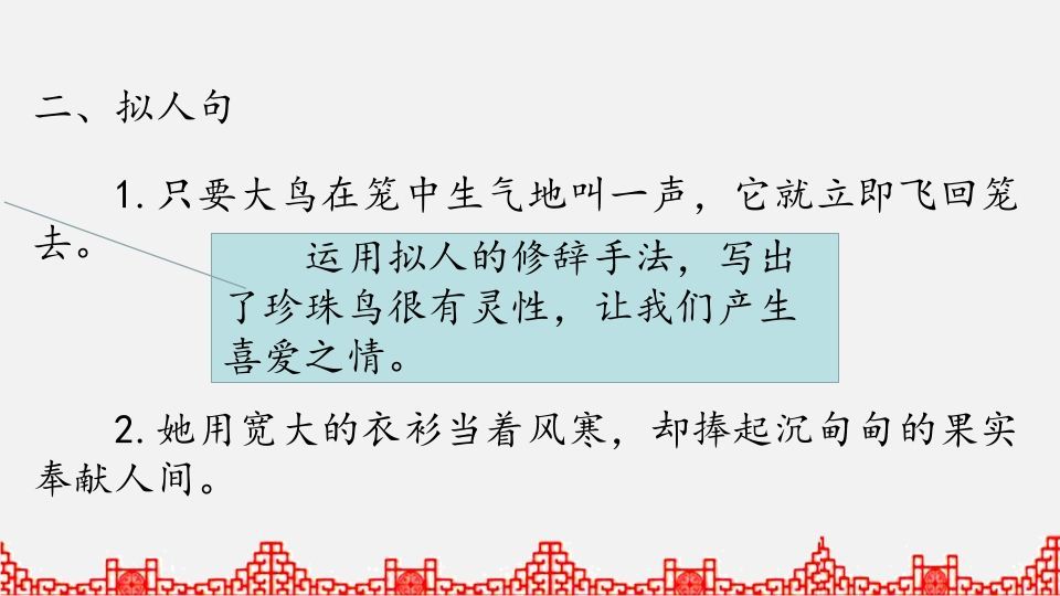 图片[3]_五年级语文上册句子专项复习（部编版）_练习题|试卷|知识点|复习提纲