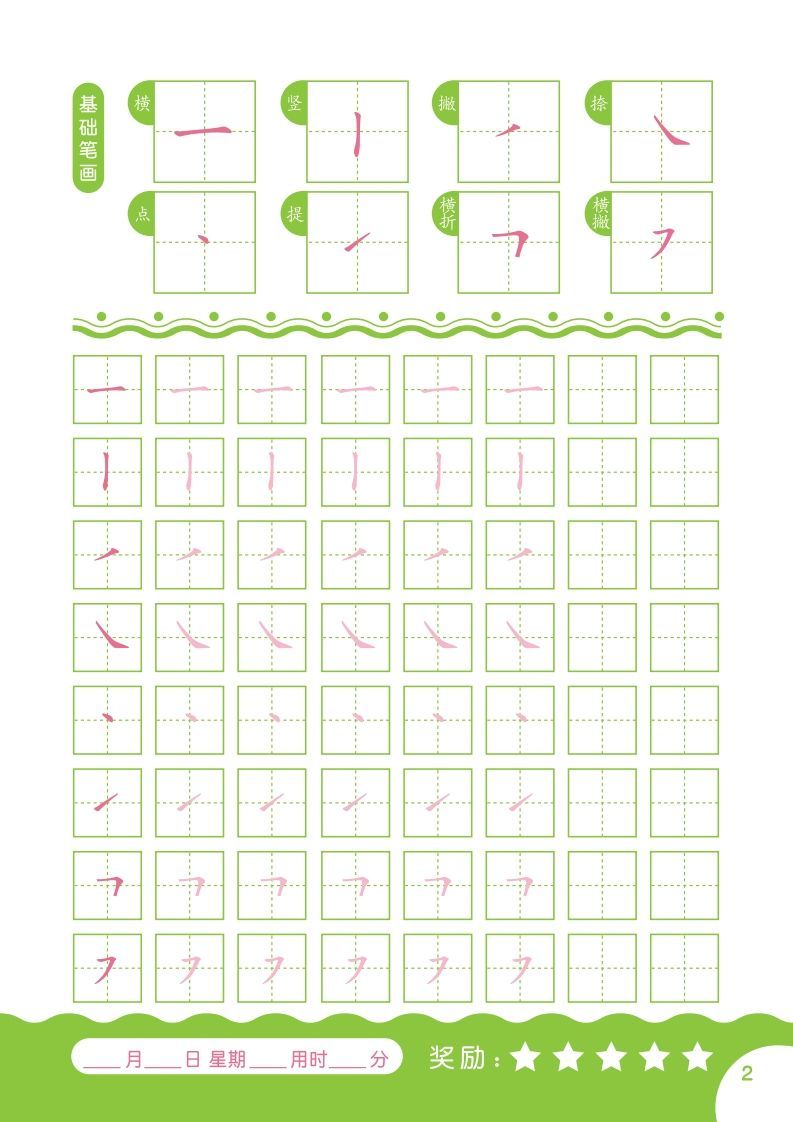 图片[2]_汉字描红本-80页_练习题|试卷|知识点|复习提纲