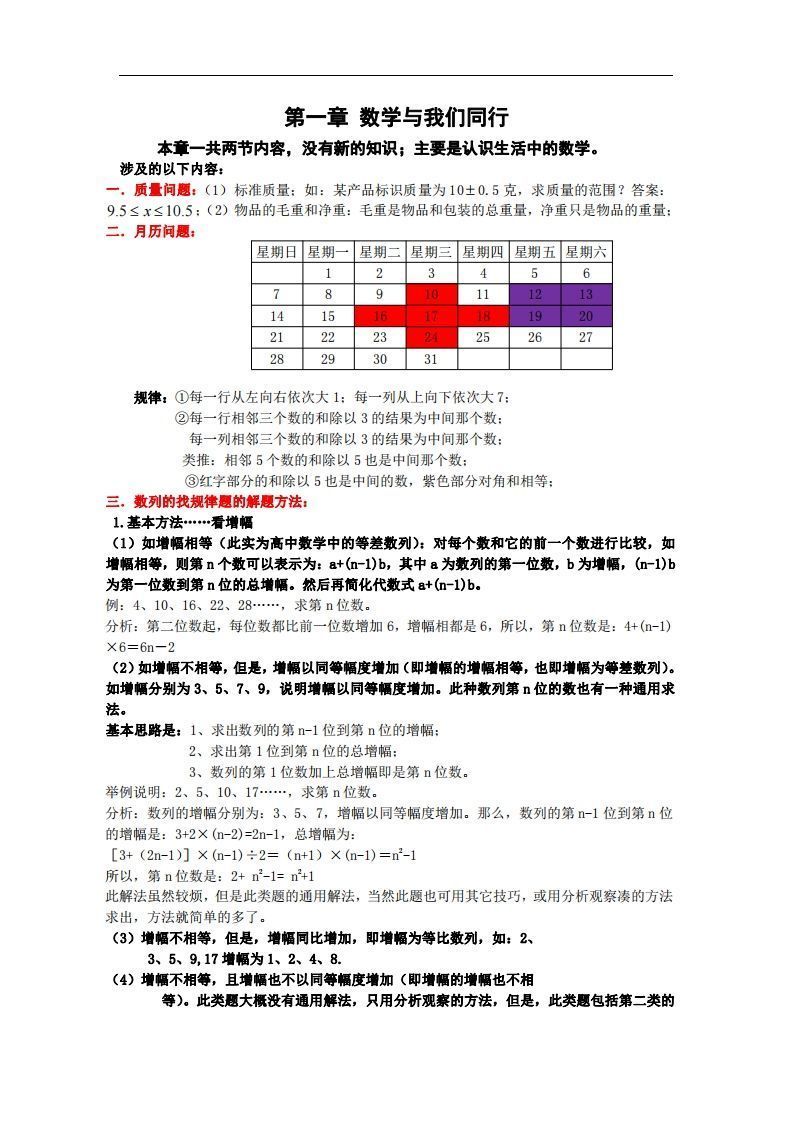 苏科版数学七年级上册知识点总结_练习题|试卷|知识点|复习提纲