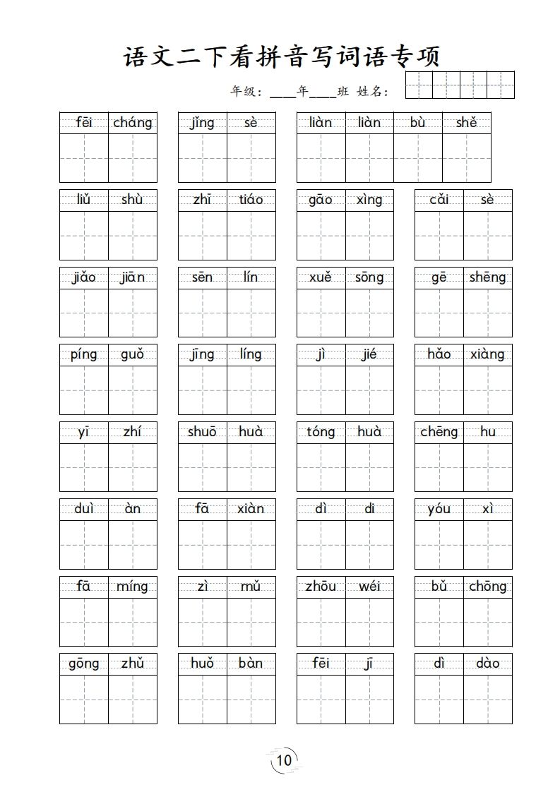 图片[3]_二下语文-看拼音写词语专项_练习题|试卷|知识点|复习提纲
