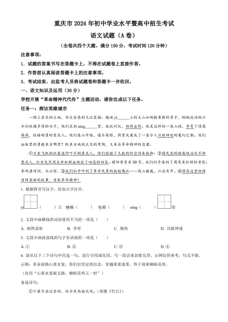 2024年重庆市中考语文真题A卷（含答案）_练习题|试卷|知识点|复习提纲