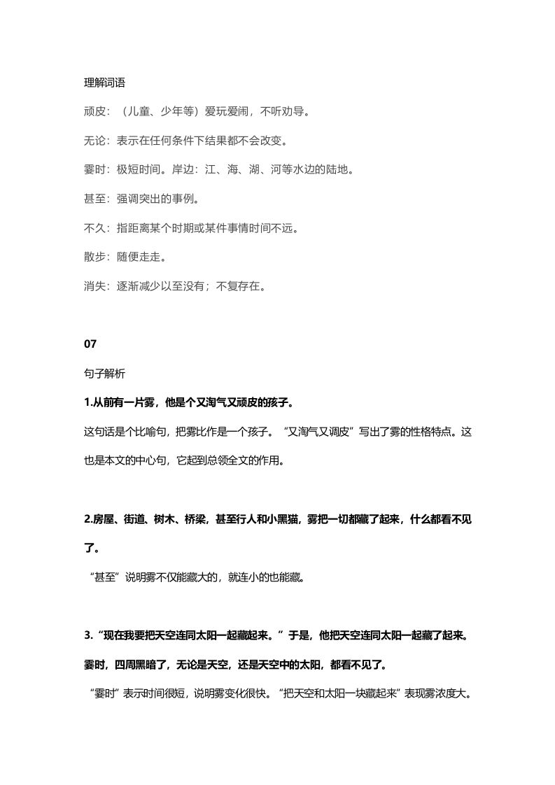 图片[3]_二年级语文上册23二上课文十九雾在哪里知识点（部编）_练习题|试卷|知识点|复习提纲