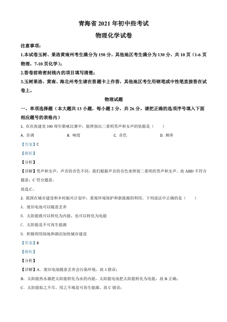 青海省2021年中考物理试题（含答案）_练习题|试卷|知识点|复习提纲