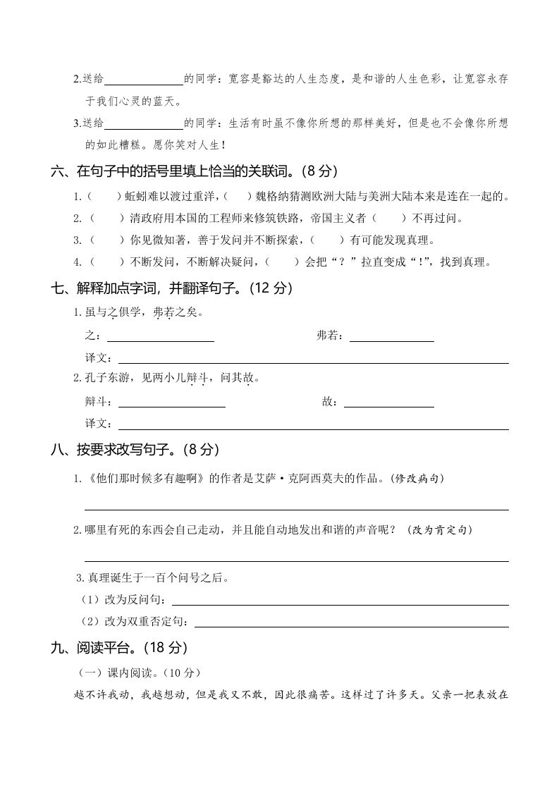 图片[2]_六下语文第三次月考（五、六单元）_练习题|试卷|知识点|复习提纲