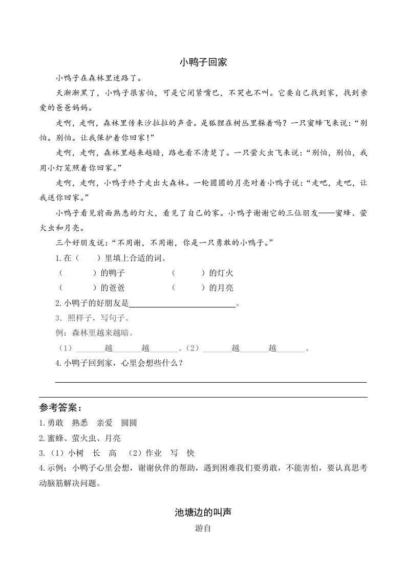 一年级语文下册18棉花姑娘类文阅读_练习题|试卷|知识点|复习提纲