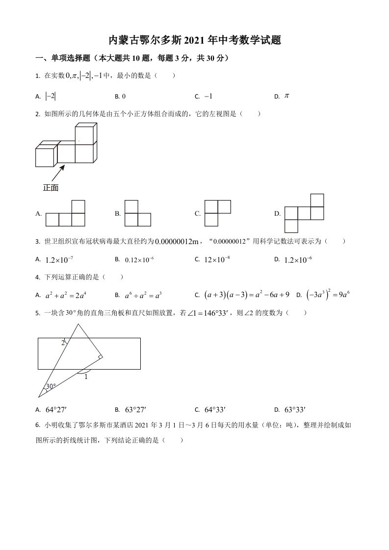 内蒙古鄂尔多斯2021年中考数学试题（空白卷）_练习题|试卷|知识点|复习提纲