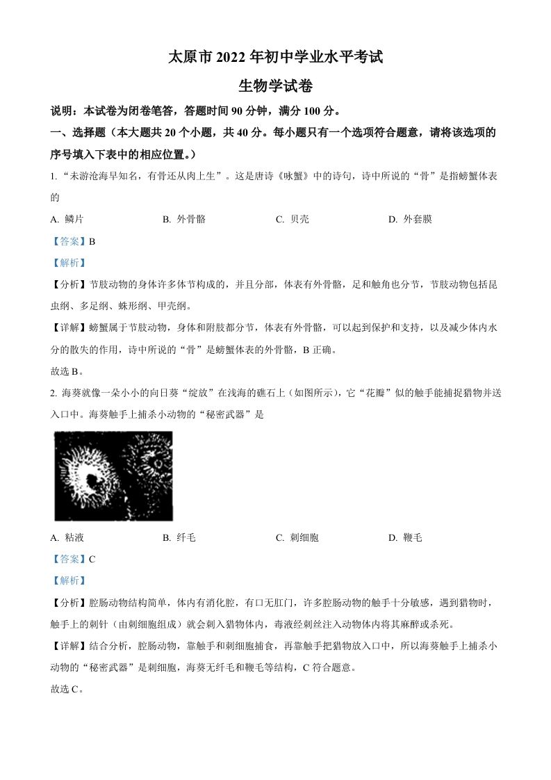2022年山西省太原市学业水平测试生物真题（含答案）_练习题|试卷|知识点|复习提纲