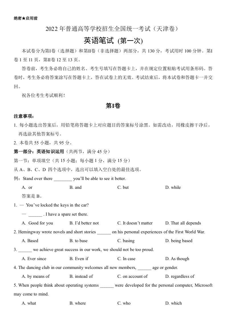 2022年高考英语试卷（天津）（第一次）（空白卷）_练习题|试卷|知识点|复习提纲
