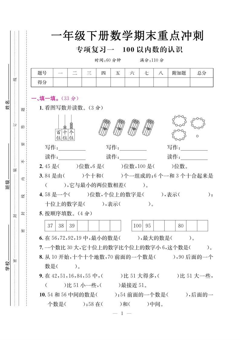 一年级数学下册期末五大专项复习测试卷_练习题|试卷|知识点|复习提纲
