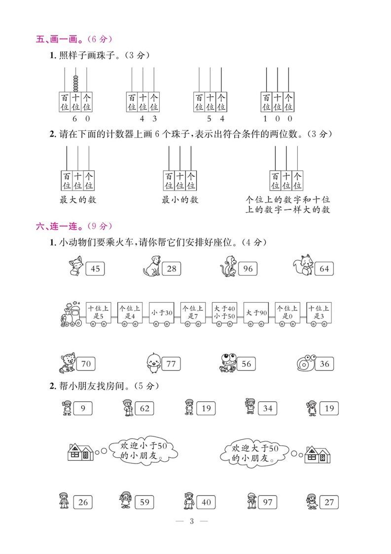 图片[3]_一年级数学下册期末五大专项复习测试卷_练习题|试卷|知识点|复习提纲