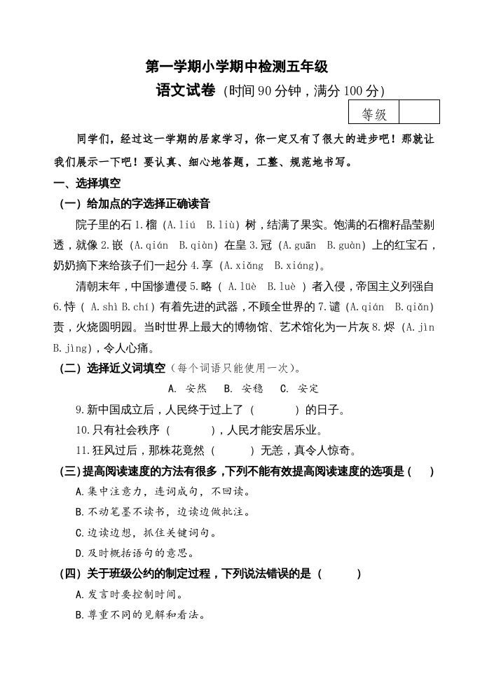 五年级语文上册期中测试---部编版(19)（部编版）_练习题|试卷|知识点|复习提纲