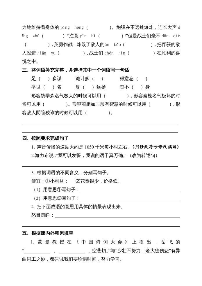 图片[3]_五年级语文上册期中测试—部编版(19)（部编版）_练习题|试卷|知识点|复习提纲