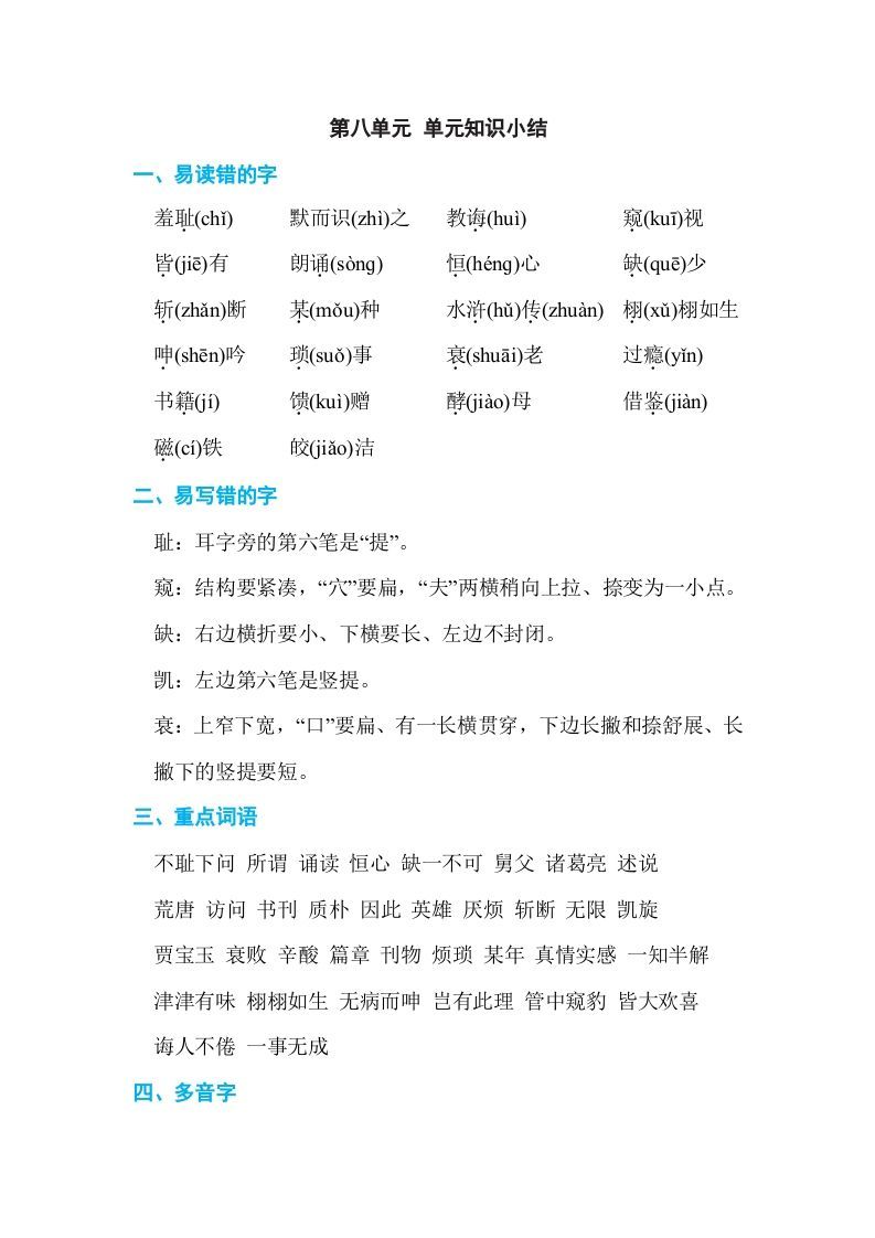 五年级语文上册第八单元单元知识小结（部编版）_练习题|试卷|知识点|复习提纲