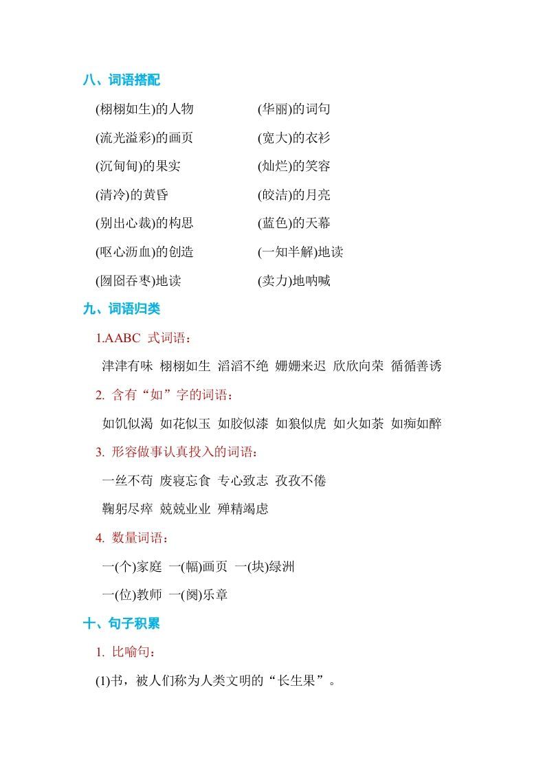 图片[3]_五年级语文上册第八单元单元知识小结（部编版）_练习题|试卷|知识点|复习提纲