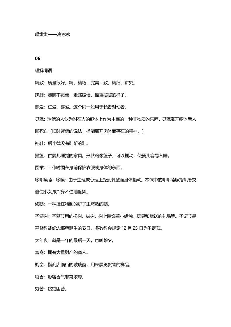 图片[3]_三年级语文上册9三（上）课文第8课卖火柴的小女孩（部编版）_练习题|试卷|知识点|复习提纲