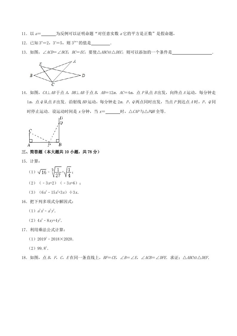图片[2]_2023-2024学年吉林省长春市榆树市八年级上学期期中数学试题及答案(Word版)_练习题|试卷|知识点|复习提纲
