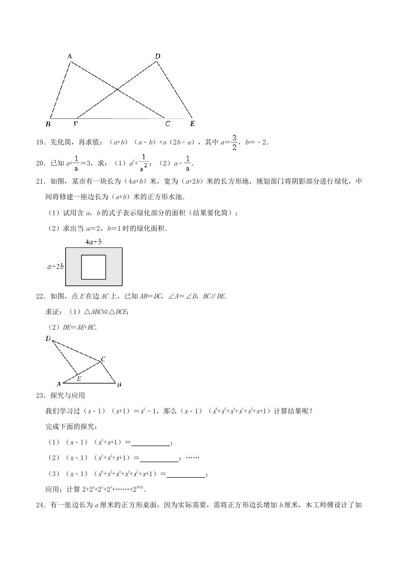 图片[3]_2023-2024学年吉林省长春市榆树市八年级上学期期中数学试题及答案(Word版)_练习题|试卷|知识点|复习提纲
