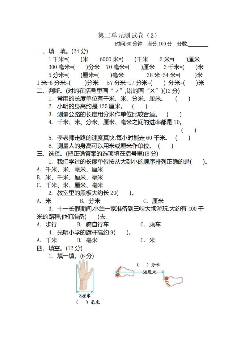 二（下）青岛版数学第二单元检测卷.2（54制）_练习题|试卷|知识点|复习提纲