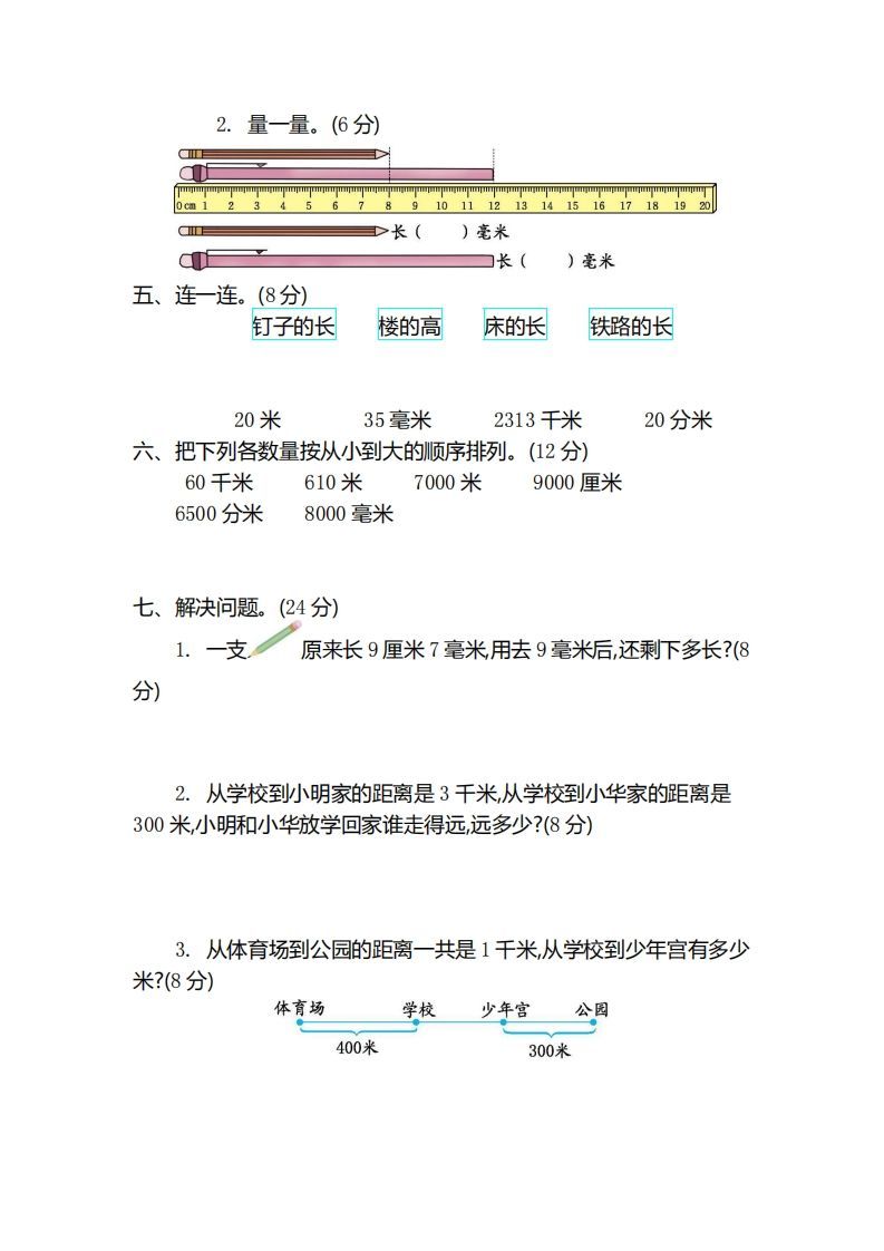图片[2]_二（下）青岛版数学第二单元检测卷.2（54制）_练习题|试卷|知识点|复习提纲